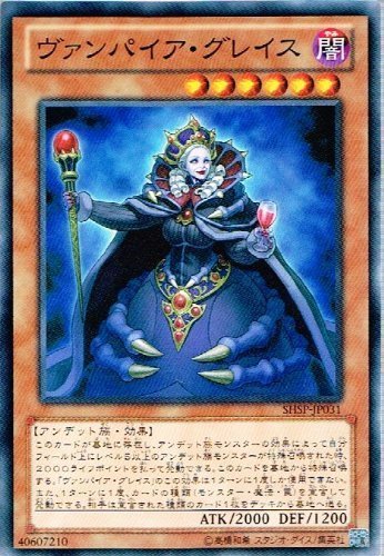 Amazon.co.jp: 遊戯王 SHSP-JP031-N 《ヴァンパイア・グレイス